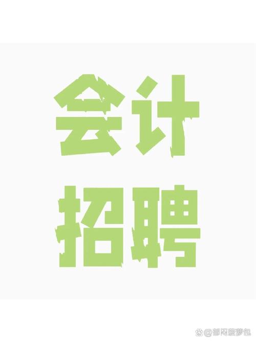 焦作会计招聘-图1