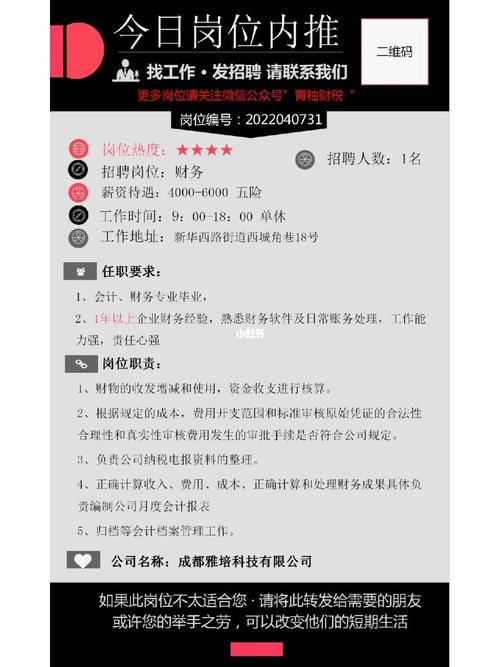 蚌埠会计招聘要求有哪些?薪资待遇如何?-图1 蚌埠会计招聘要求有哪些?薪资待遇如何?-图1