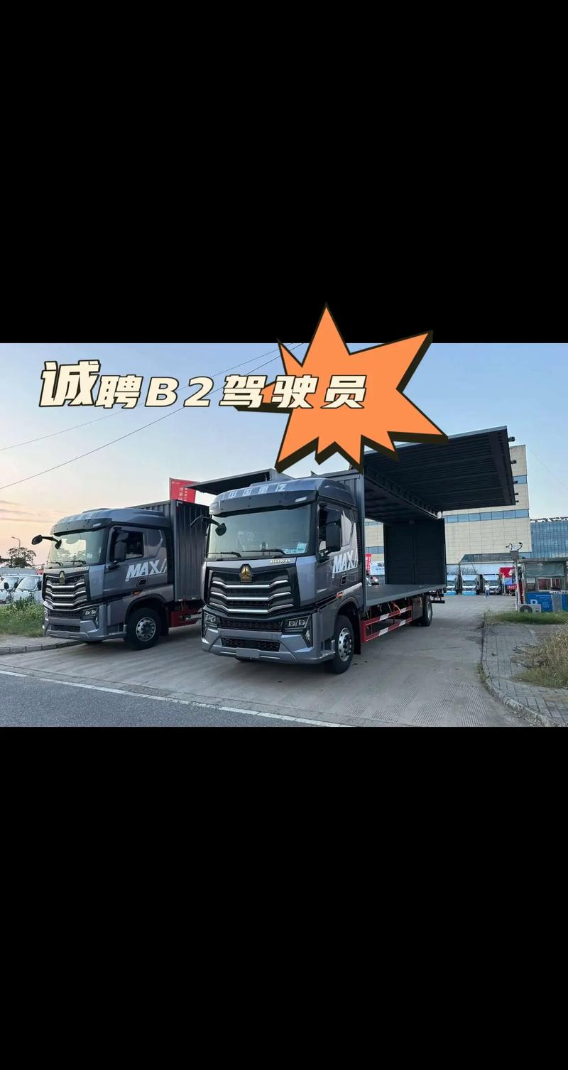 西安B2司机招聘，薪资待遇怎么样？-图2