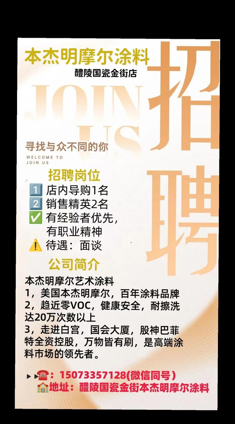 涂料公司招聘信息有哪些岗位要求？-图1