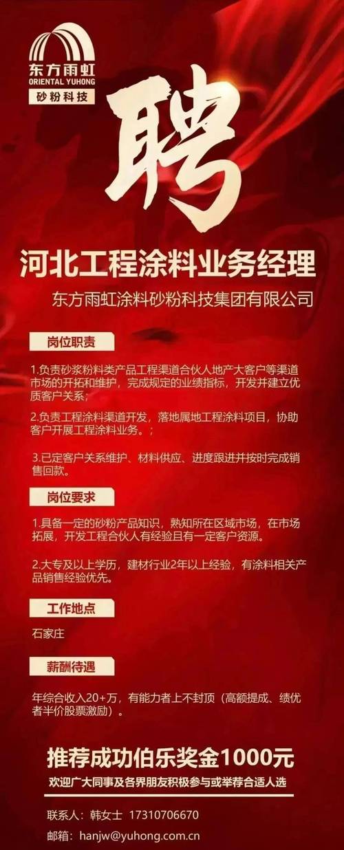 涂料公司招聘信息有哪些岗位要求？-图2