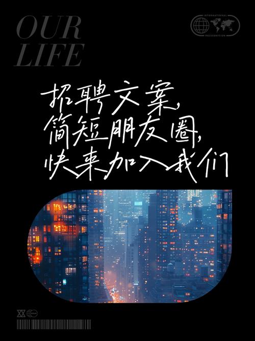 个性招聘文案-图2