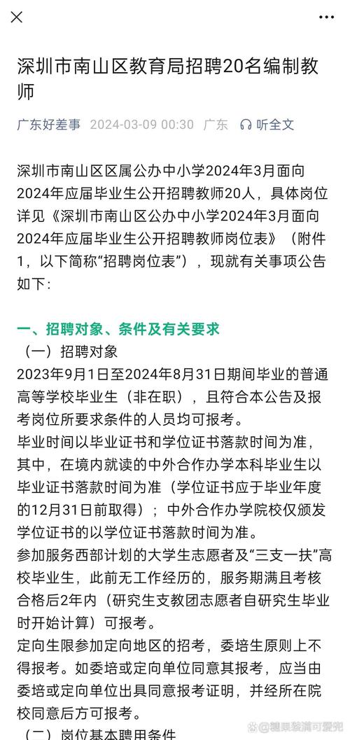 深圳南山区招聘,有哪些岗位?-图2 深圳南山区招聘,有哪些岗位?-图2