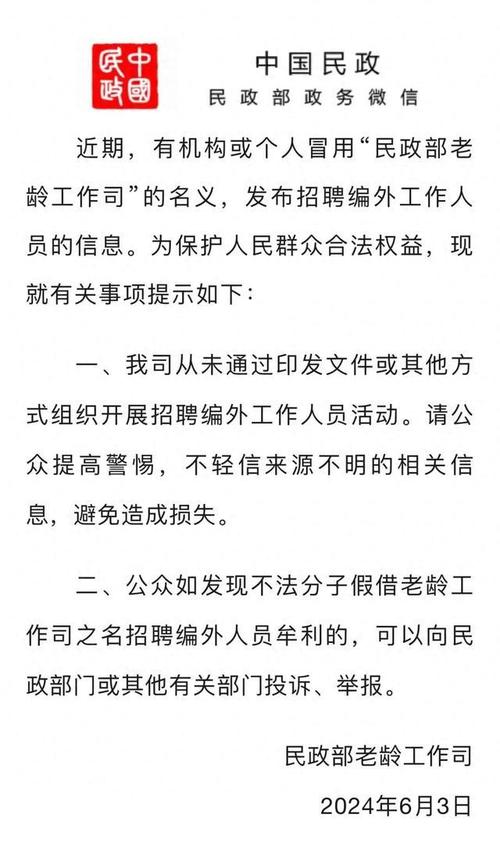 民政部招聘何时开始?岗位要求有哪些?-图1 民政部招聘何时开始?岗位要求有哪些?-图1