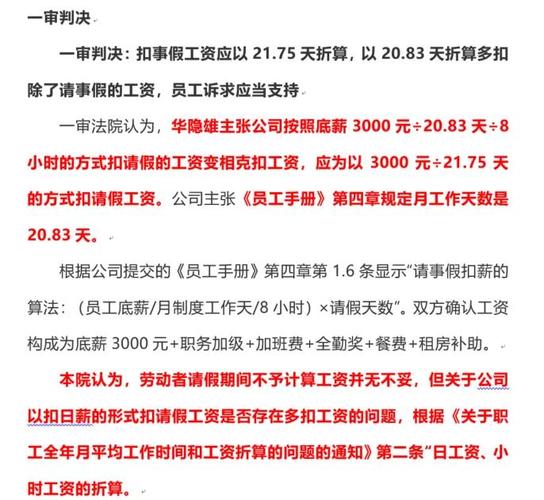 事假一月为何需向公司交钱?-图1 事假一月为何需向公司交钱?-图1