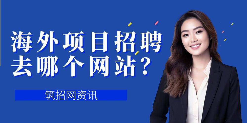国外招聘平台，靠谱吗？-图1