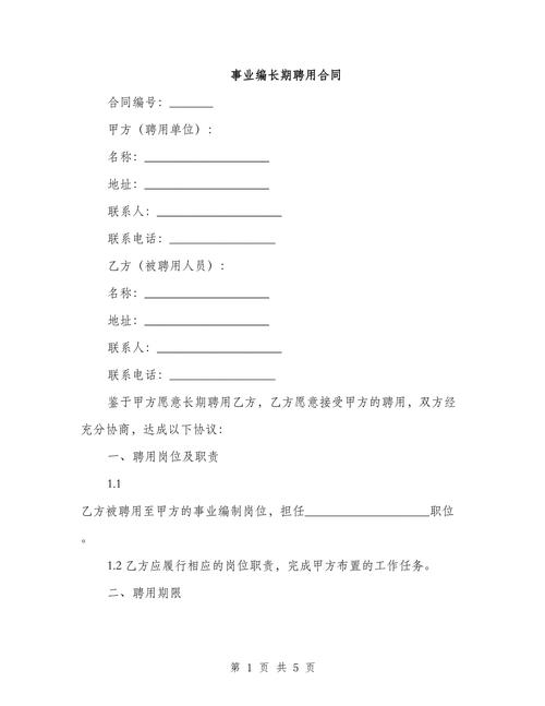 事业单位合同工招聘，待遇和编制有啥区别？-图1