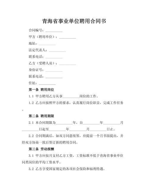 事业单位合同工招聘，待遇和编制有啥区别？-图3