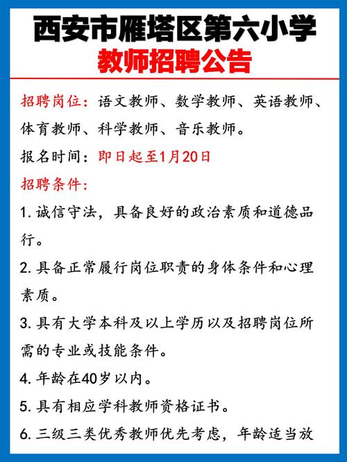 西安教师招聘网怎么用？2025西安教师招聘何时开始？-图1