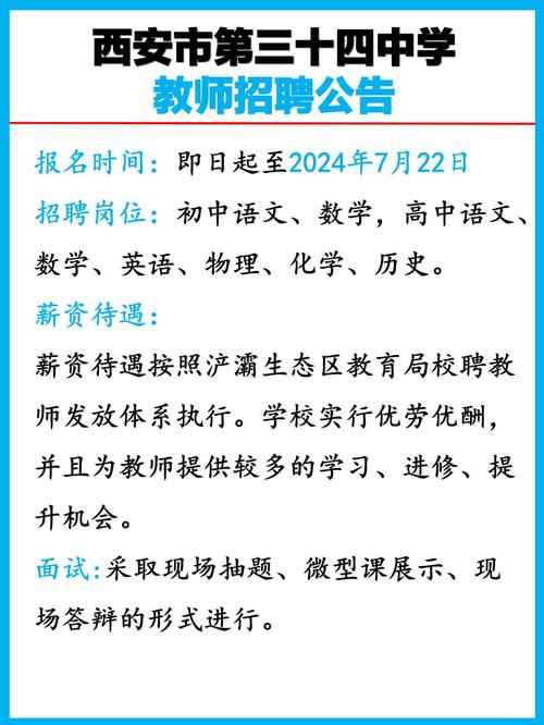 西安教师招聘网怎么用？2025西安教师招聘何时开始？-图3