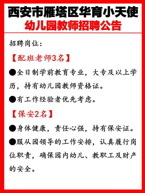 西安教师招聘网怎么用？2025西安教师招聘何时开始？-图2