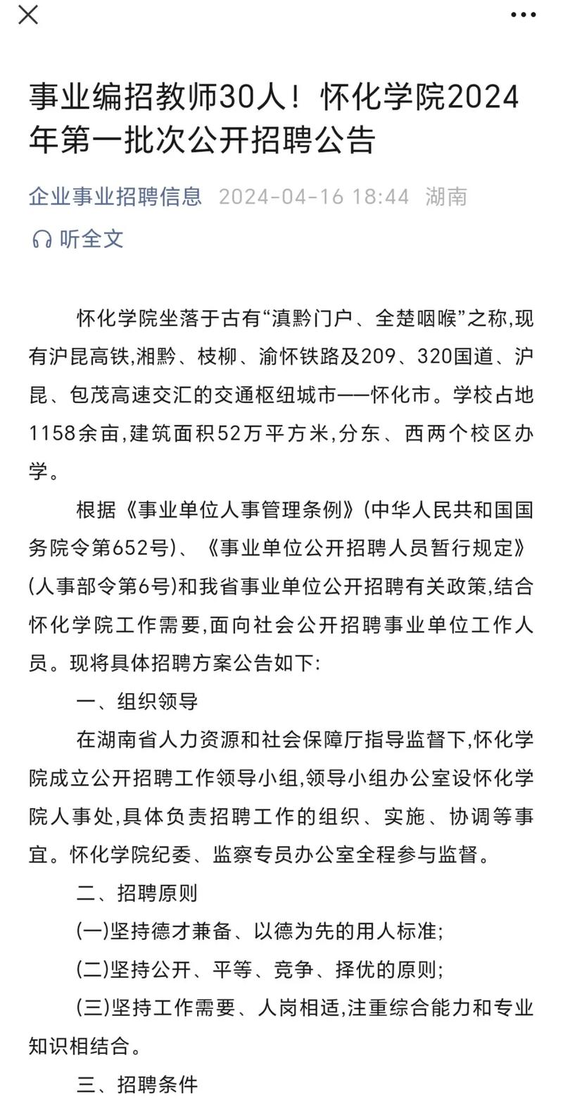 怀化最新招聘信息有哪些岗位和要求？-图2