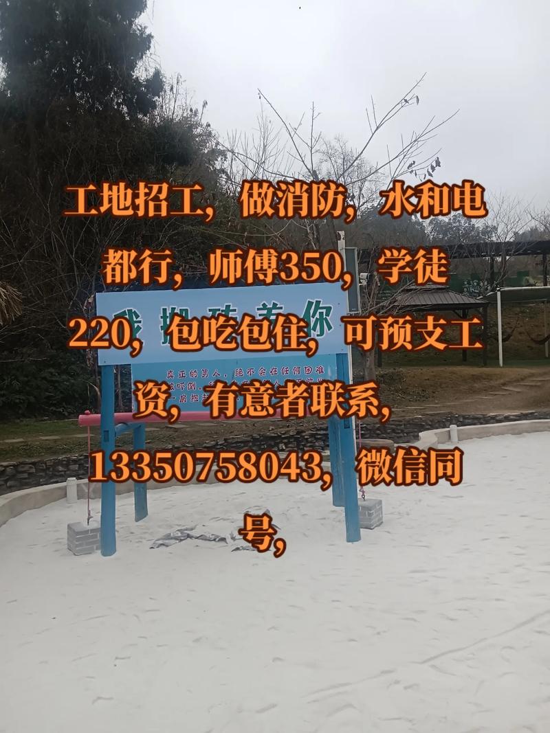 北京工地招啥工?薪资待遇咋样?-图3 北京工地招啥工?薪资待遇咋样?-图3