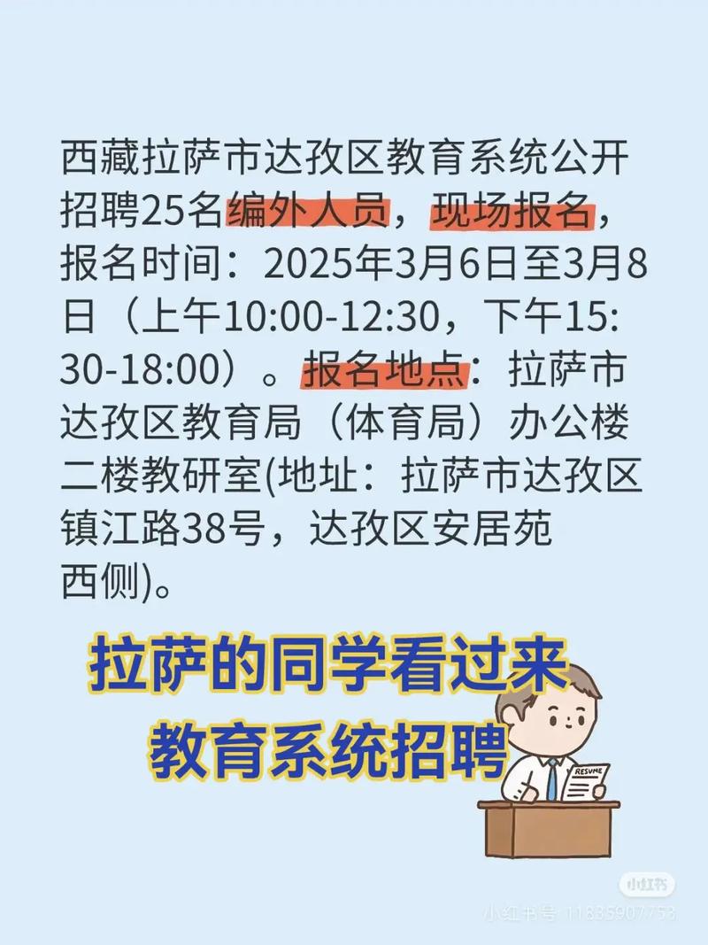 拉萨幼儿园招聘有何具体要求？-图2