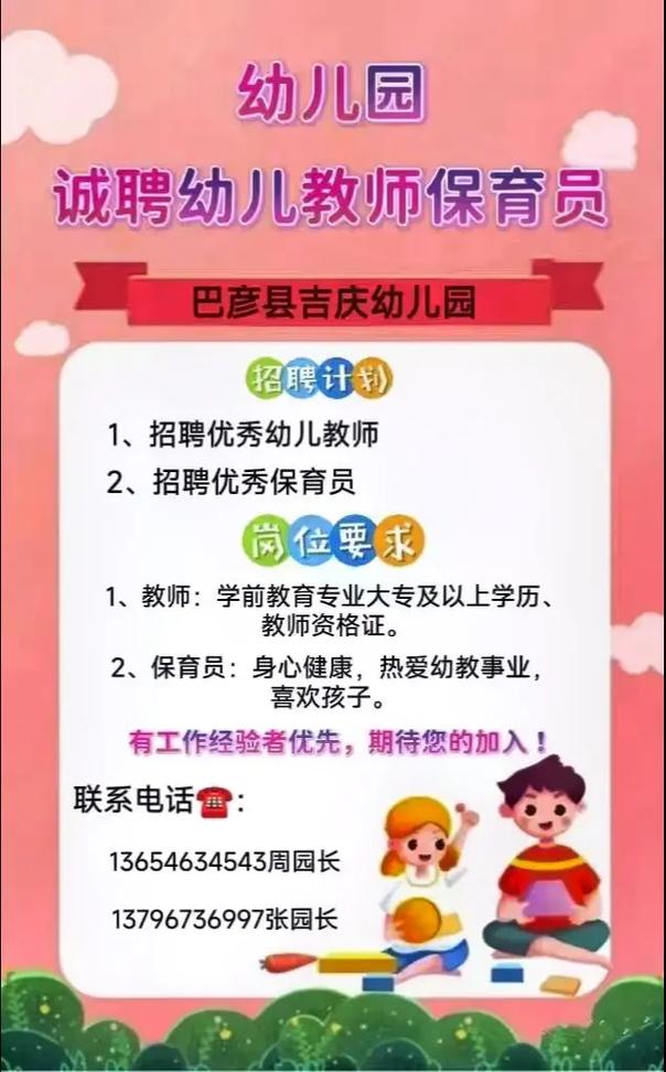 拉萨幼儿园招聘有何具体要求？-图1