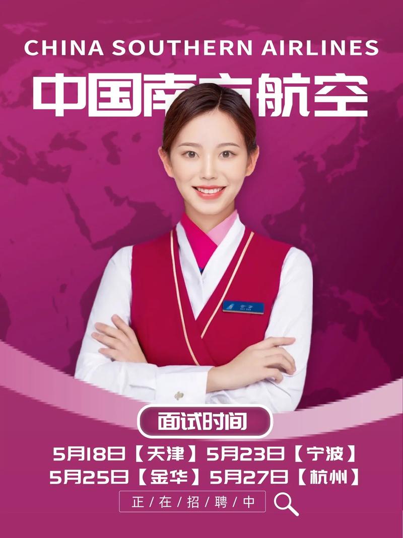 飞机乘务员招聘,有何硬性要求?-图1 飞机乘务员招聘,有何硬性要求?-图1