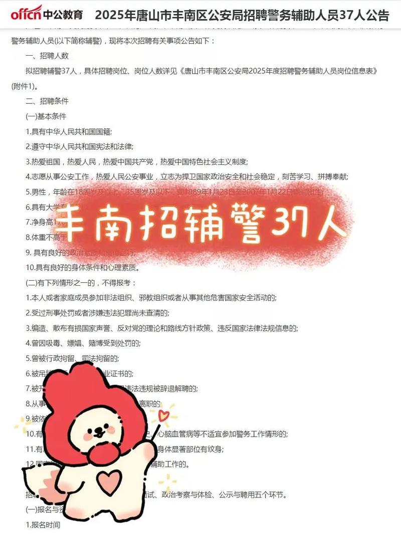 丰南最新招聘有哪些岗位？-图2