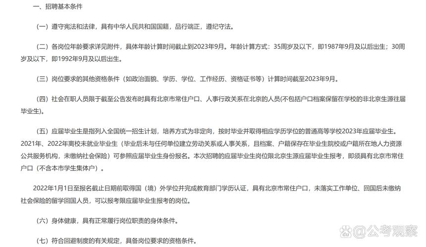 北京大专招聘，薪资待遇如何？-图3