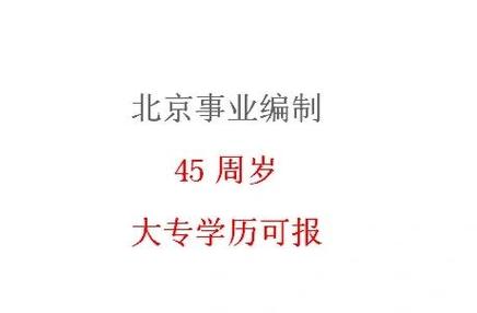 北京大专招聘，薪资待遇如何？-图2