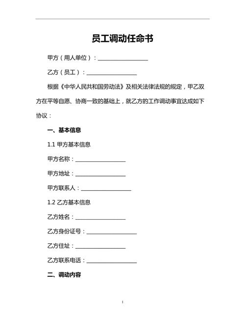 同一集团分公司调动手续怎么办理?-图3 同一集团分公司调动手续怎么办理?-图3