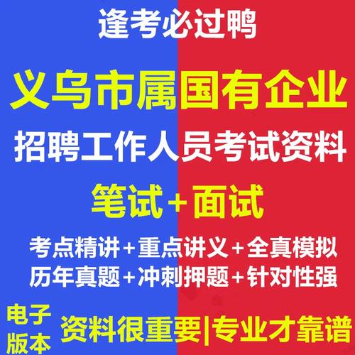 义乌国企招聘何时开始？条件如何？-图3