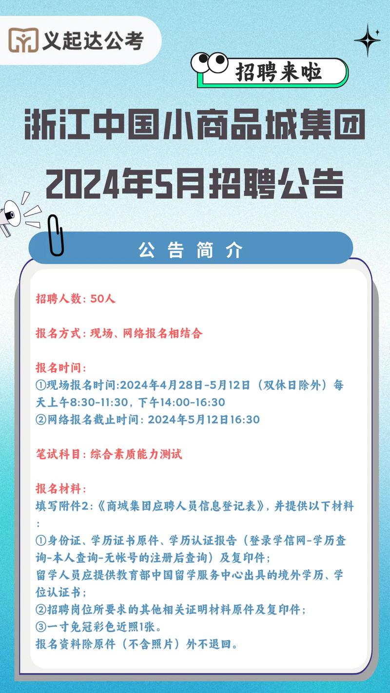 义乌国企招聘何时开始？条件如何？-图1