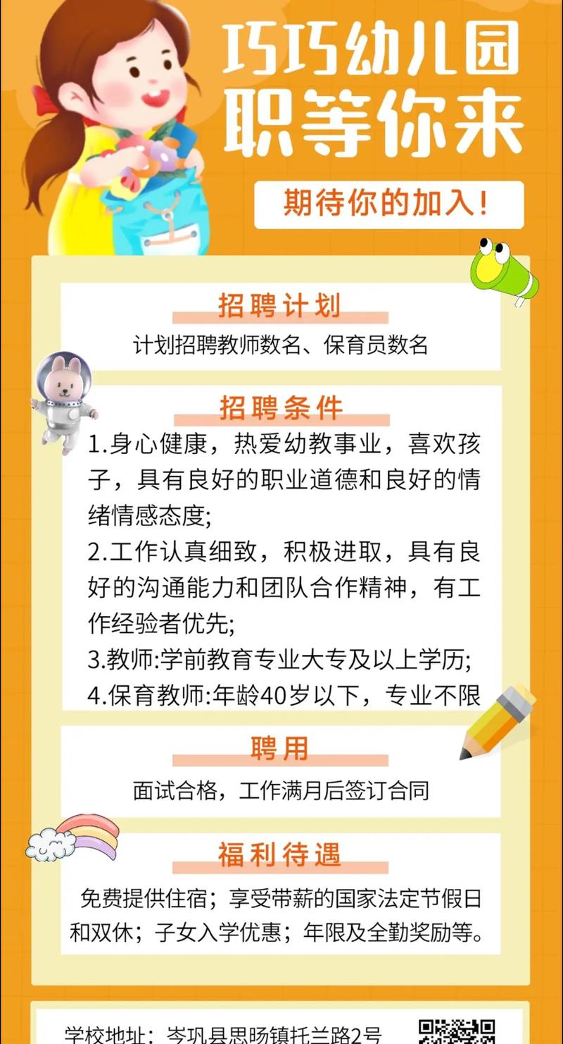 青岛幼儿园招聘有哪些具体要求?-图1 青岛幼儿园招聘有哪些具体要求?-图1