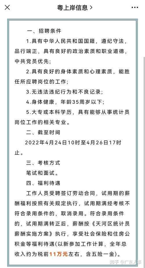 统计员招聘要求有哪些?-图1 统计员招聘要求有哪些?-图1