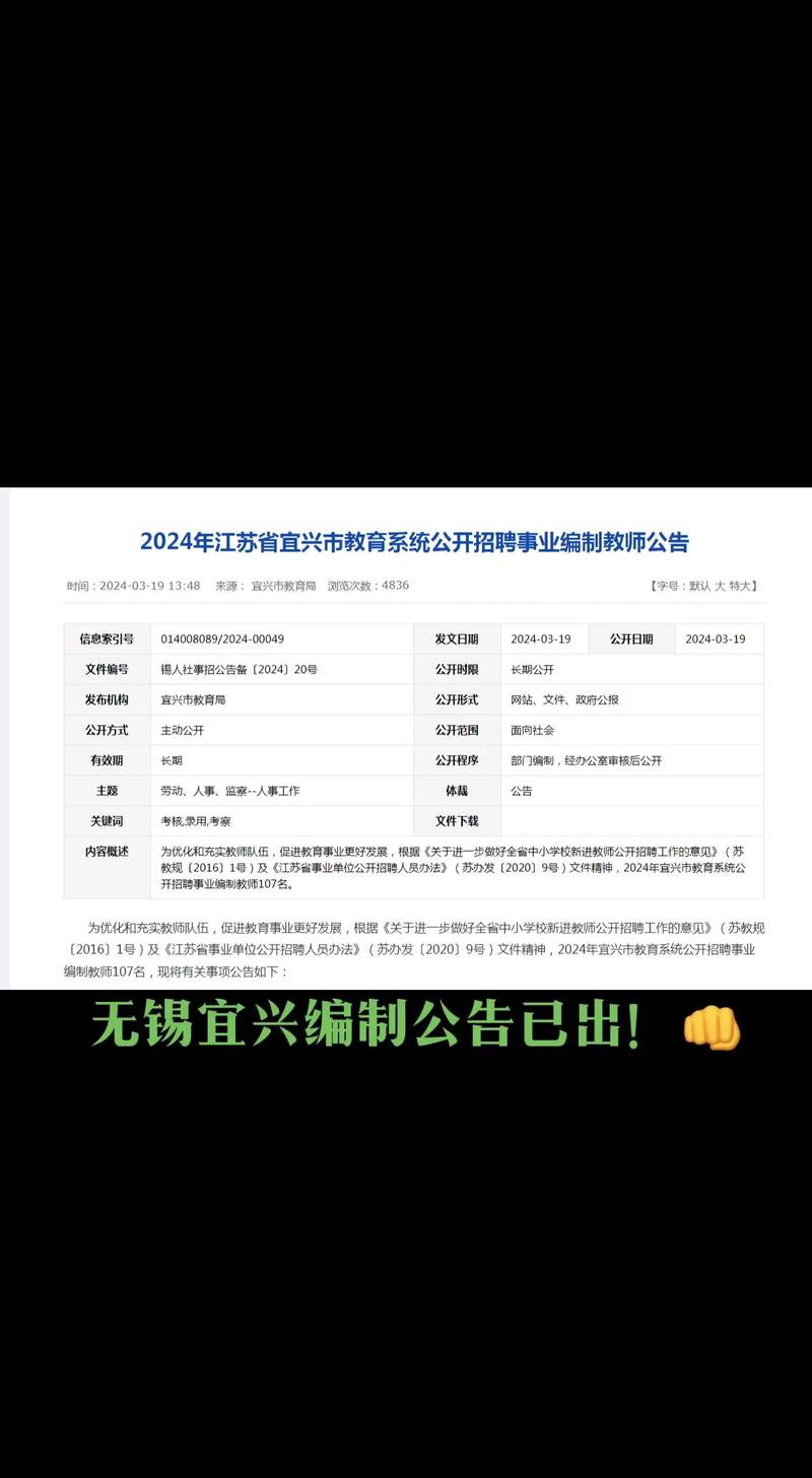 宜兴最新招聘信息有哪些岗位？-图3