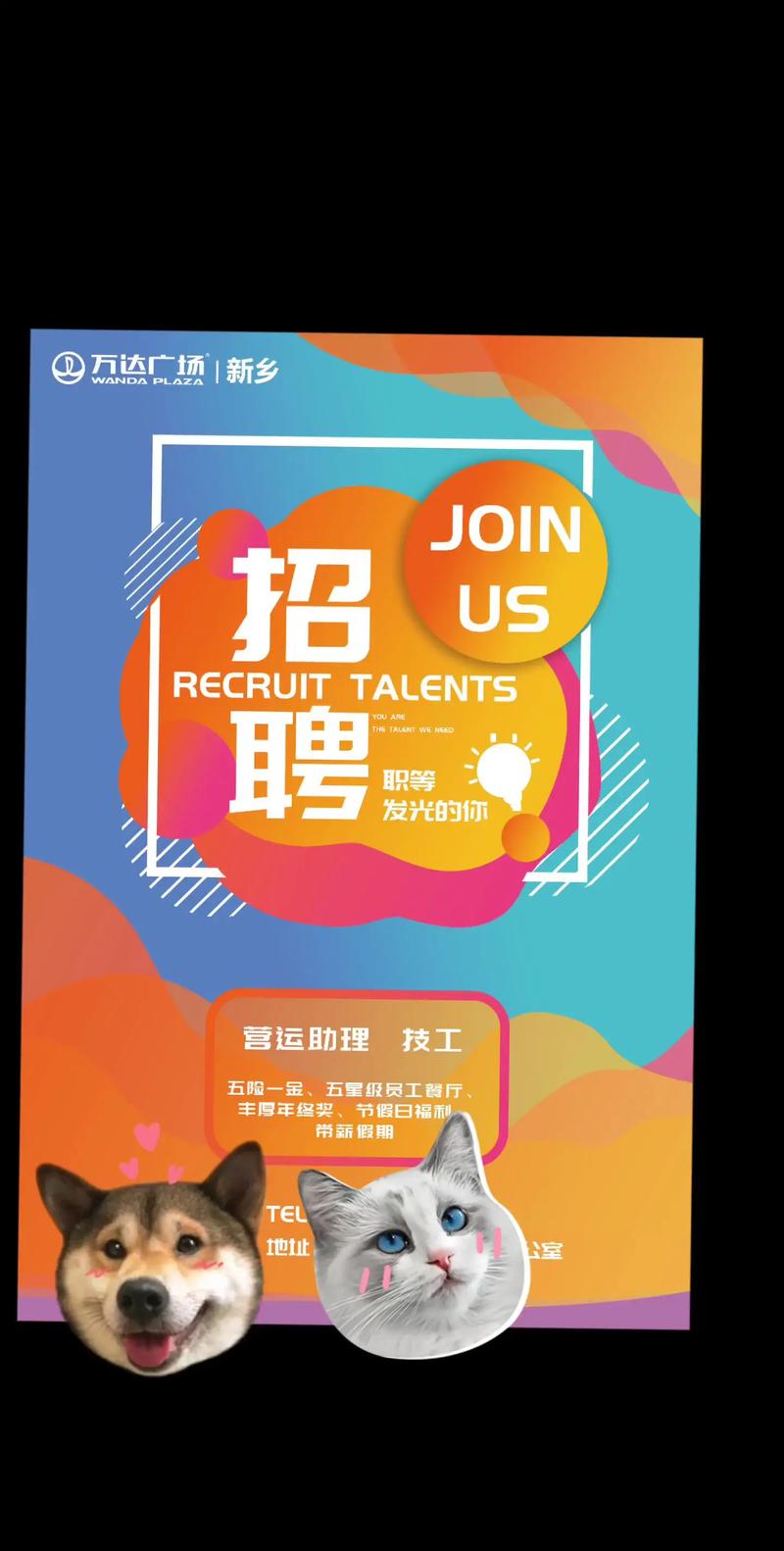 渭南万达招聘什么岗位？薪资待遇如何？-图1