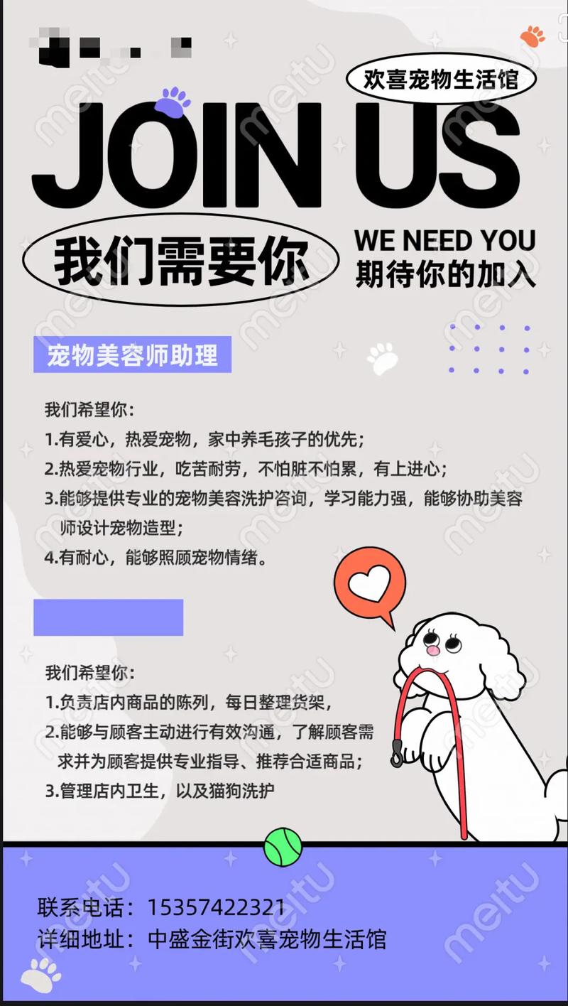 宠物店招聘要求-图2