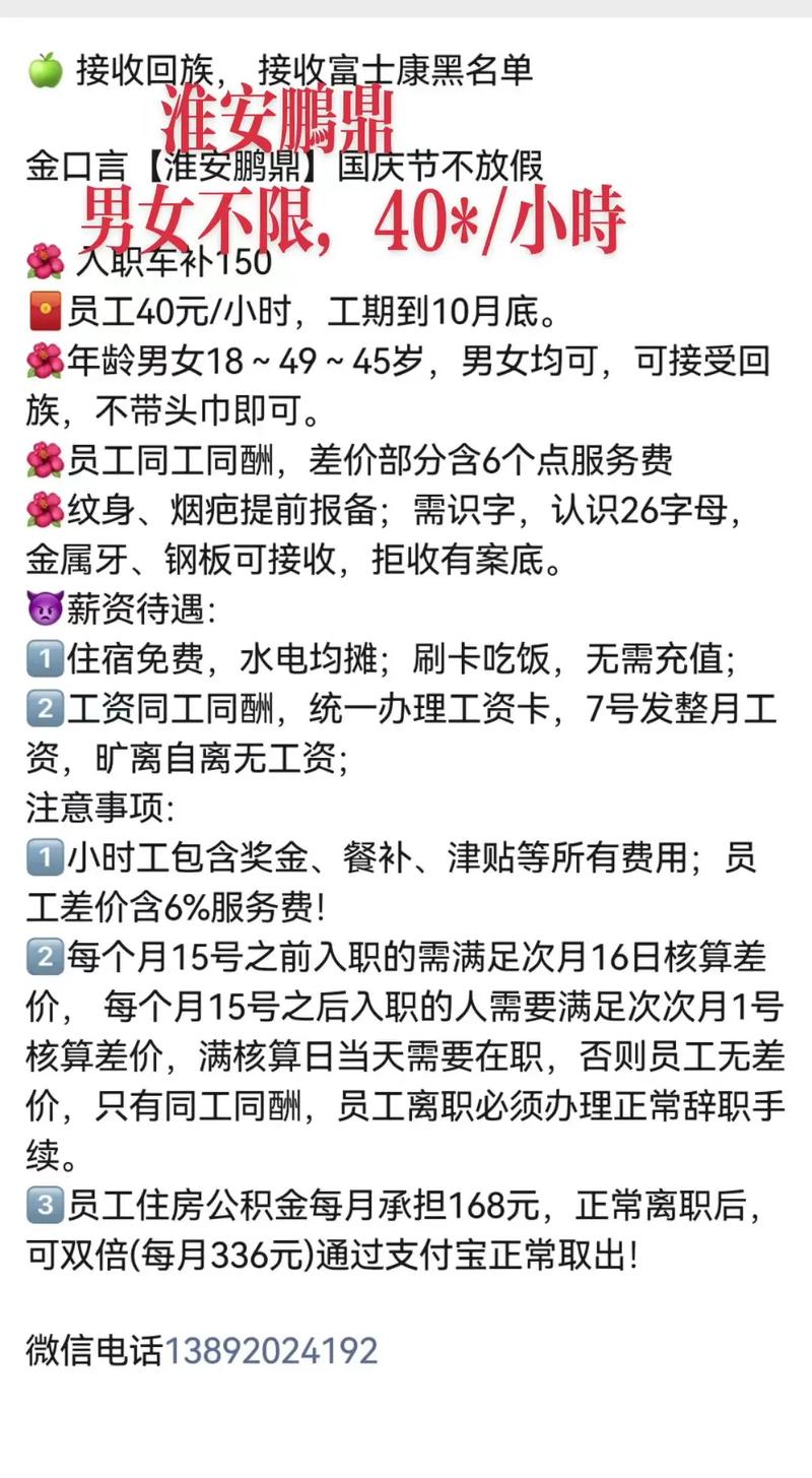 淮安鹏鼎招聘有哪些岗位和要求？-图2