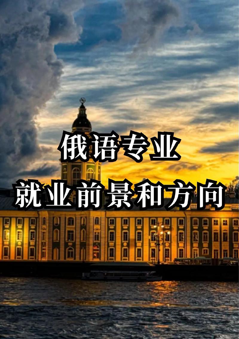 俄语人才招聘，具体要求有哪些？-图3