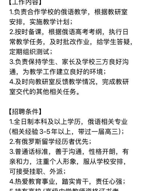 俄语人才招聘，具体要求有哪些？-图2