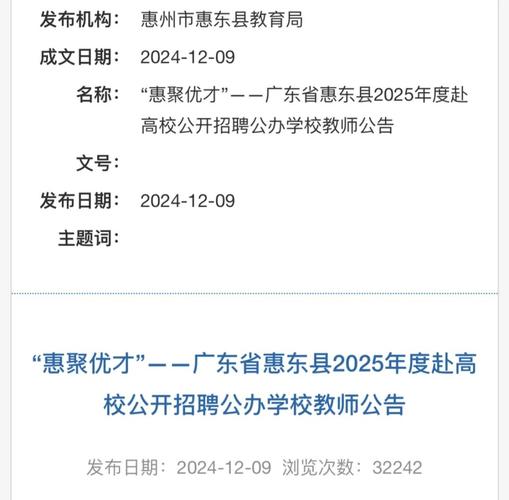 惠东县招聘网有哪些岗位?-图1 惠东县招聘网有哪些岗位?-图1