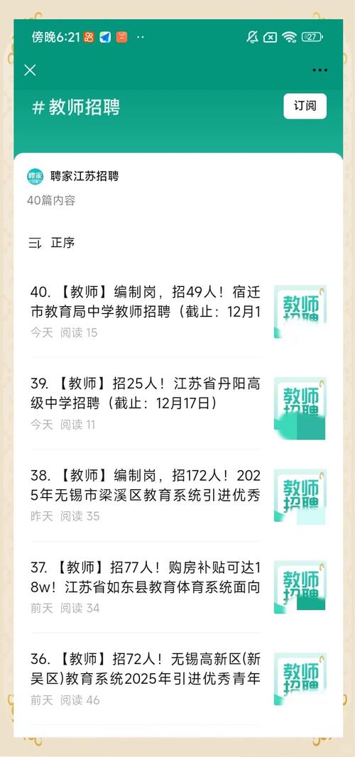 宿迁教师招聘何时开始？条件有哪些？-图2