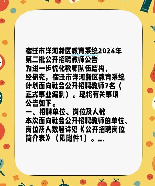 宿迁教师招聘何时开始？条件有哪些？-图3