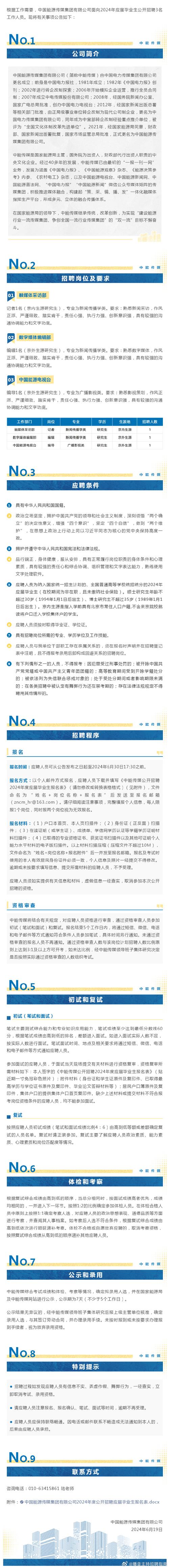 湖北广电招聘有何具体要求与岗位详情？-图2