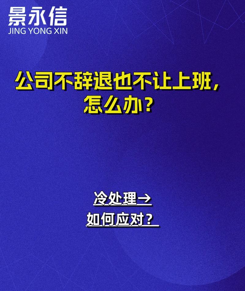 未辞职到另一家公司上班-图2