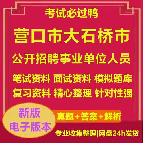 大石桥招聘网靠谱吗？工作机会多不多？-图3