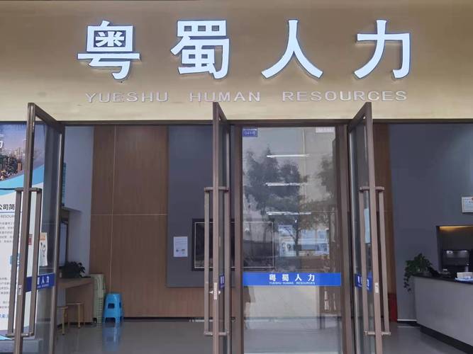 四川十大人力资源公司有哪些？-图3