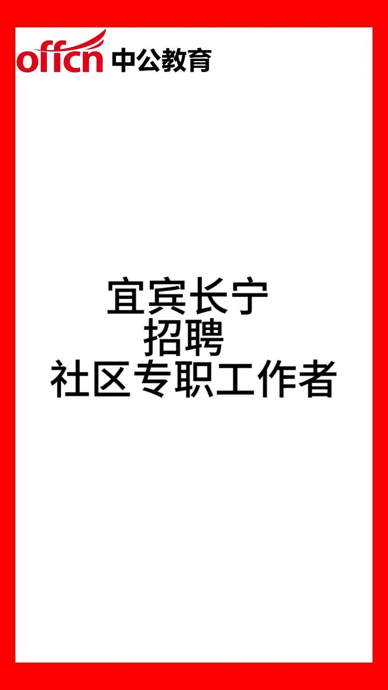 宜宾市招聘有哪些岗位和要求?-图2 宜宾市招聘有哪些岗位和要求?-图2