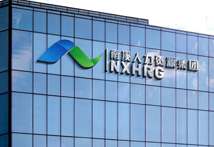 四川人力资源公司哪家强?-图3 四川人力资源公司哪家强?-图3