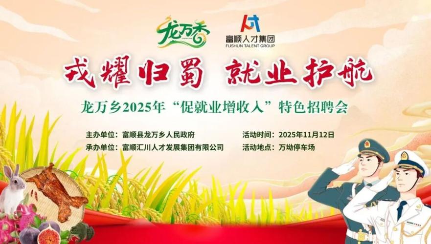 富顺招聘在线，哪些岗位在招人？-图2