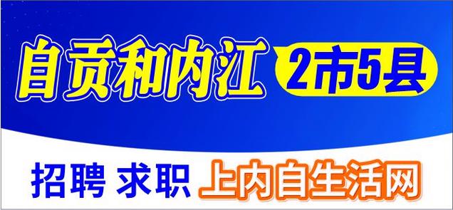 富顺招聘在线，哪些岗位在招人？-图1