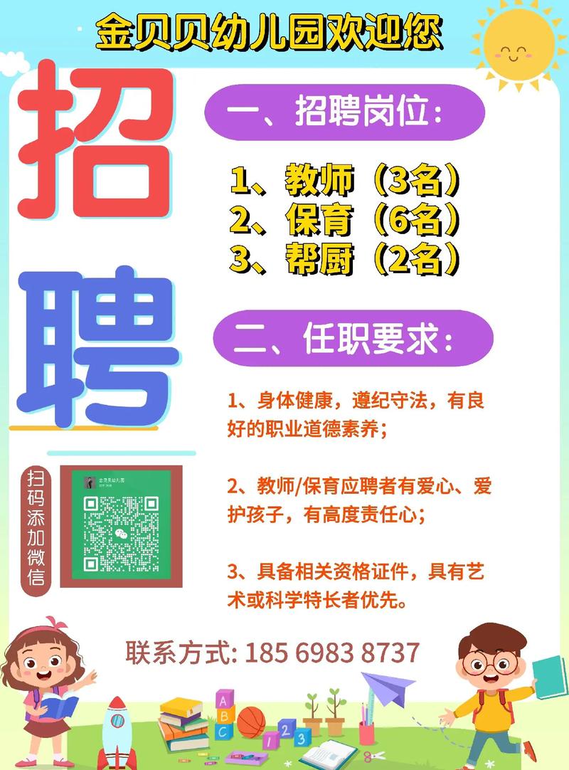 丹阳幼儿园招聘，要求有哪些？-图3
