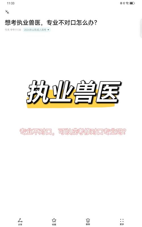 执业兽医师招聘，薪资待遇如何？-图1