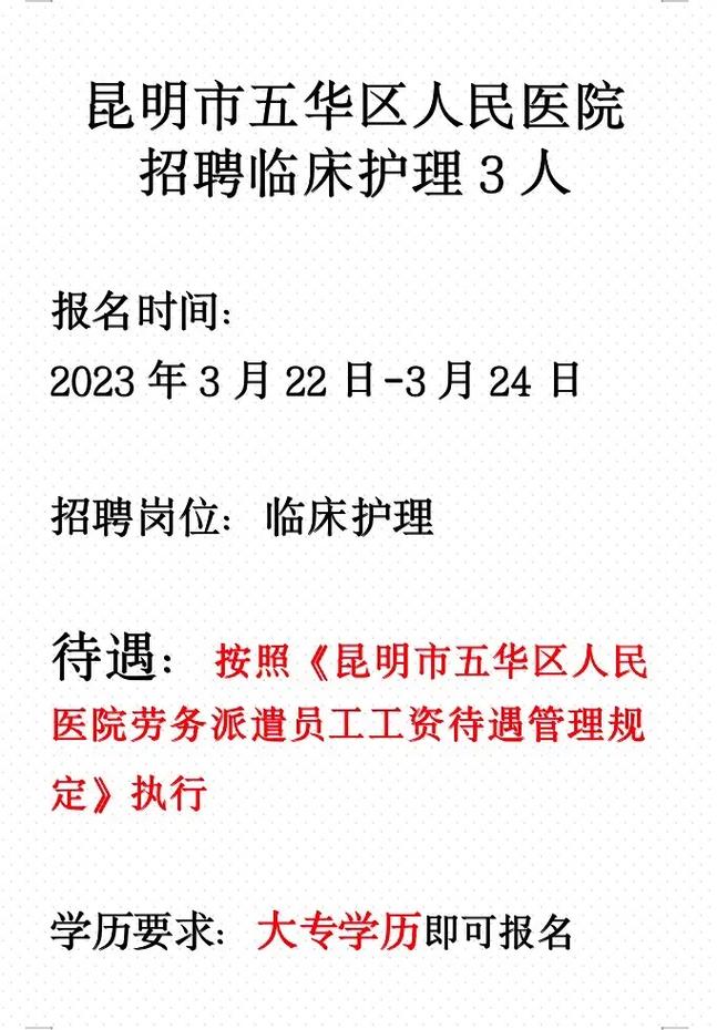 昆华医院招聘哪些岗位？-图1