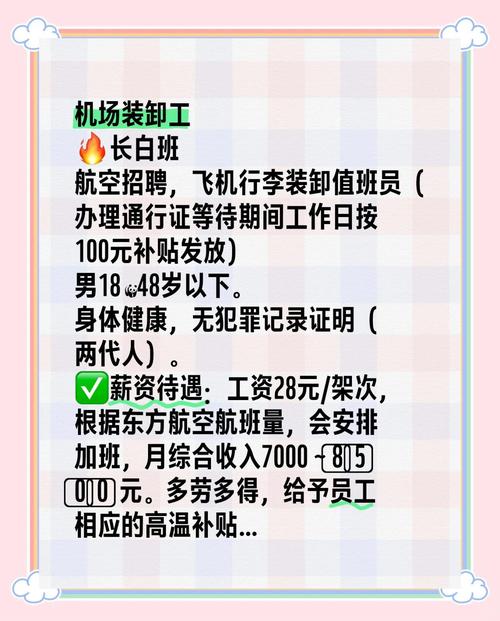 常州机场招聘条件是什么?-图1 常州机场招聘条件是什么?-图1