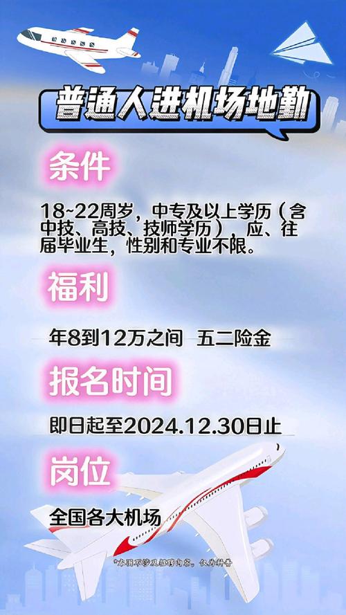 常州机场招聘条件是什么?-图3 常州机场招聘条件是什么?-图3